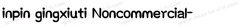 inpin gingxiuti Noncommercial字体转换